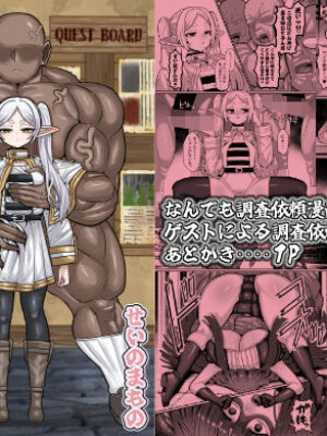 フリーレンとなんでも調査依頼【せいのまもの】