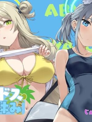 アビドスの夏休み【じぇのばけーき】