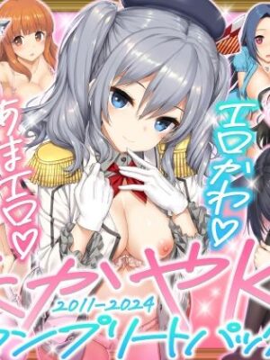 たかやKiコンプリートパック【じぇのばけーき】